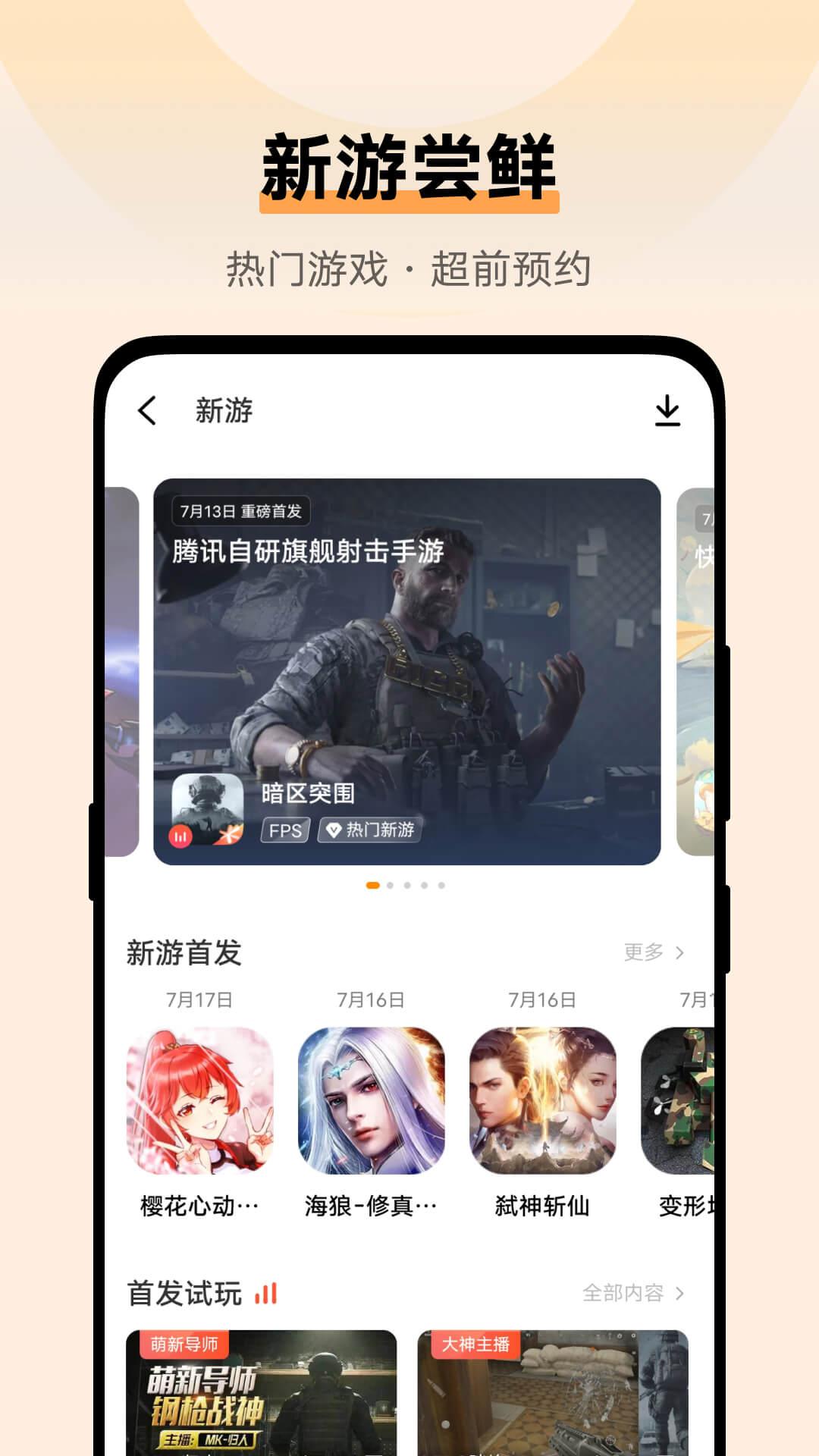 vivo游戏中心官方app最新版