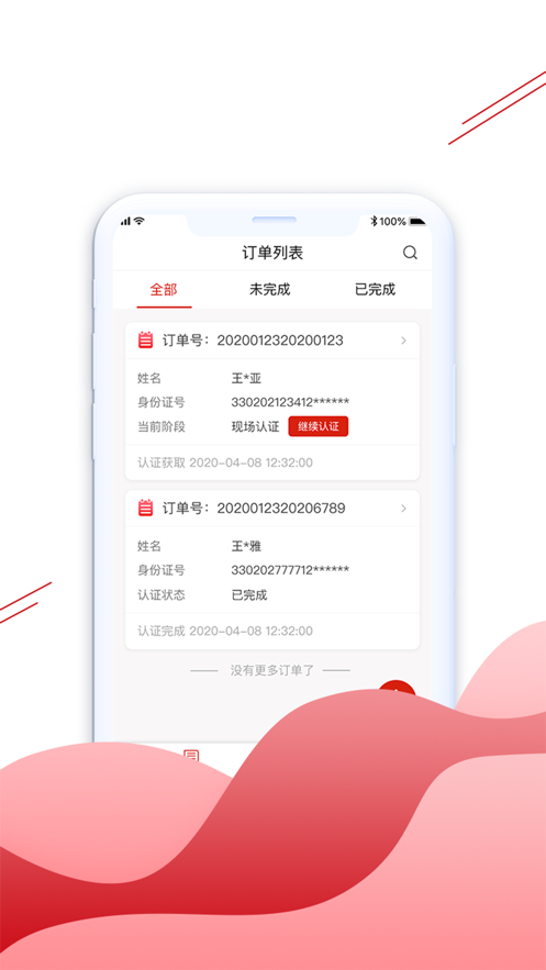 e客认证app(远程面签)