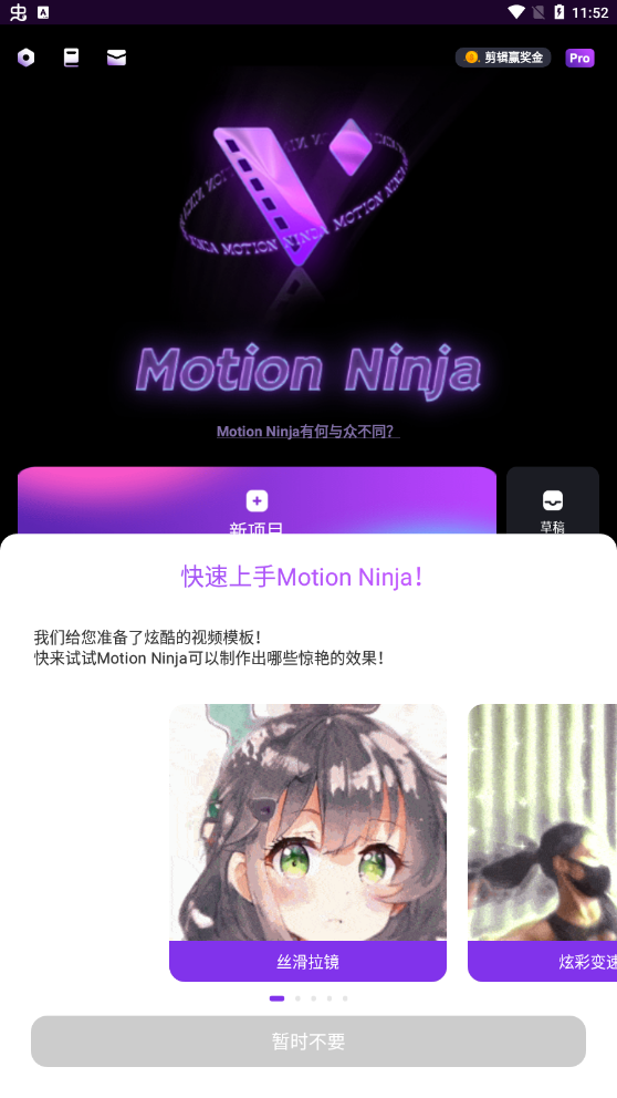 Motion Ninja最新破解版