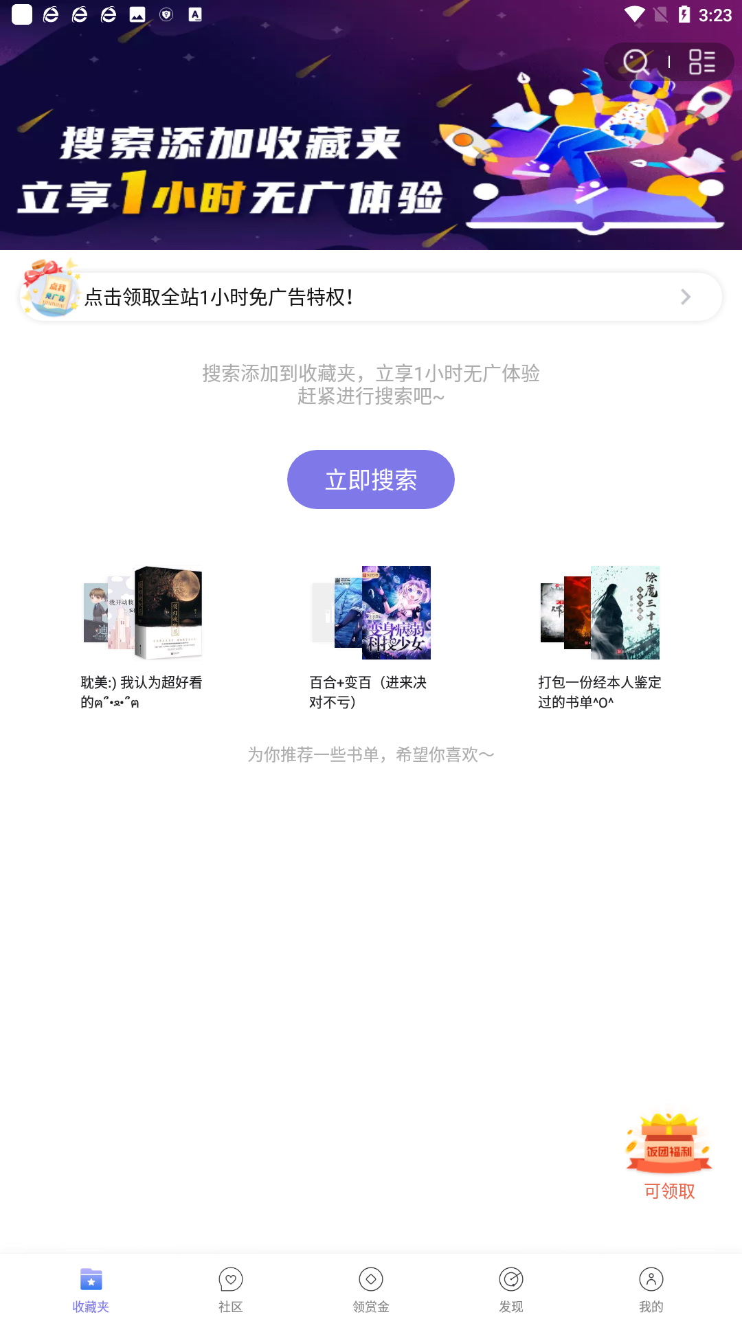 饭团看书proapp最新版本