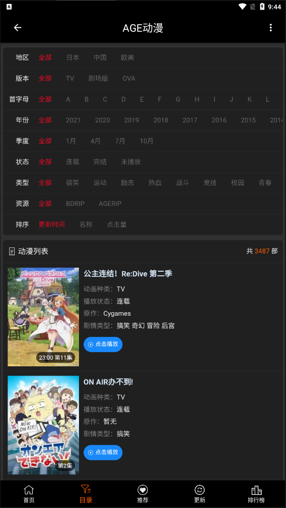 age动漫下载官方app最新版