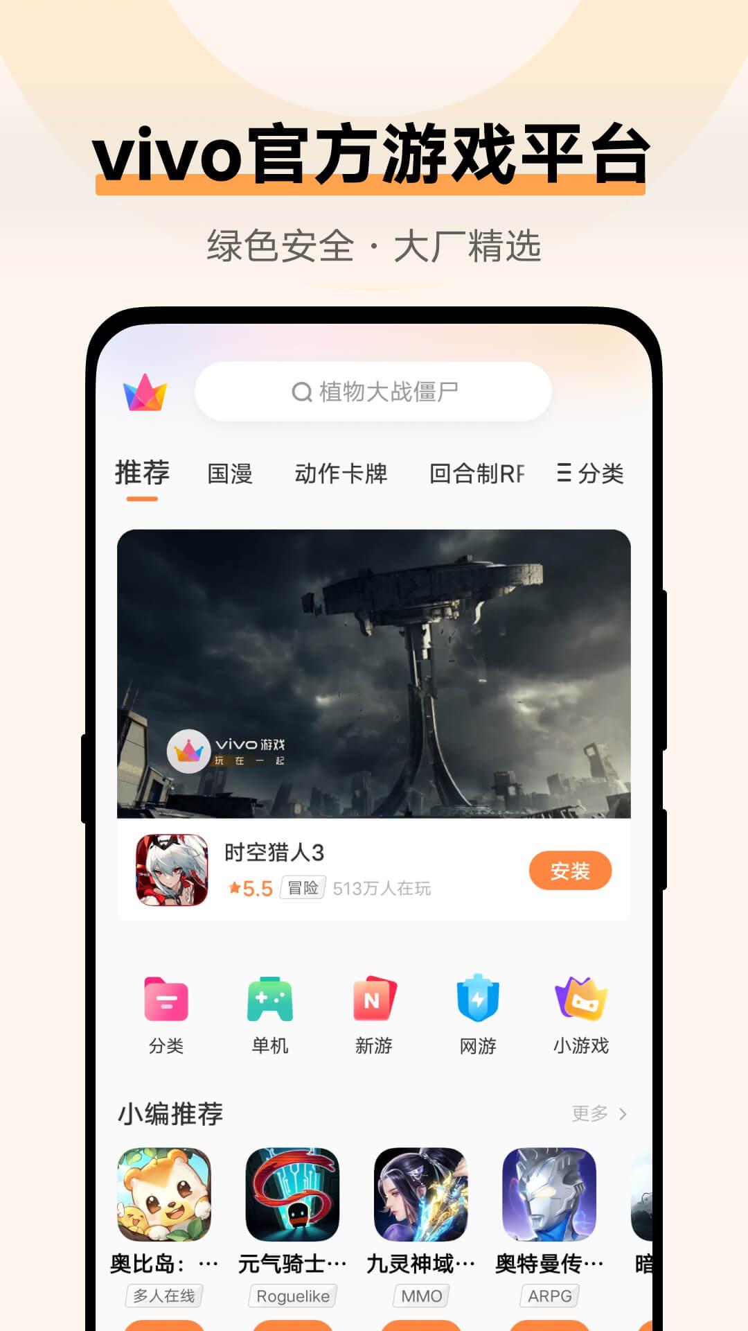 vivo游戏中心官方app最新版