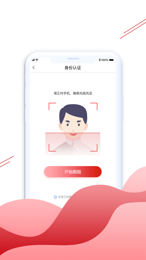 e客认证app(远程面签)