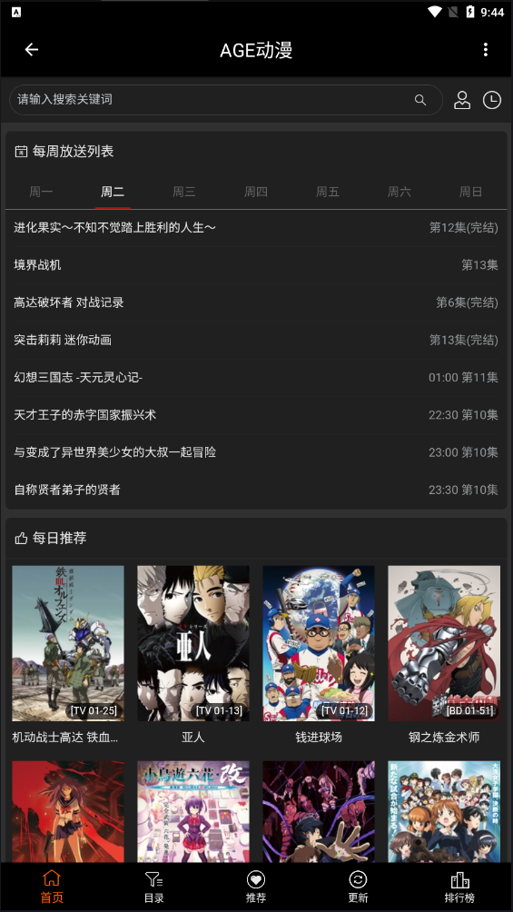 age动漫下载官方app最新版