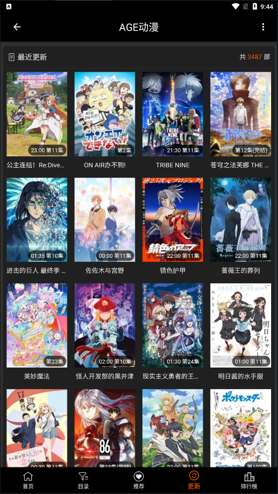age动漫下载官方app最新版