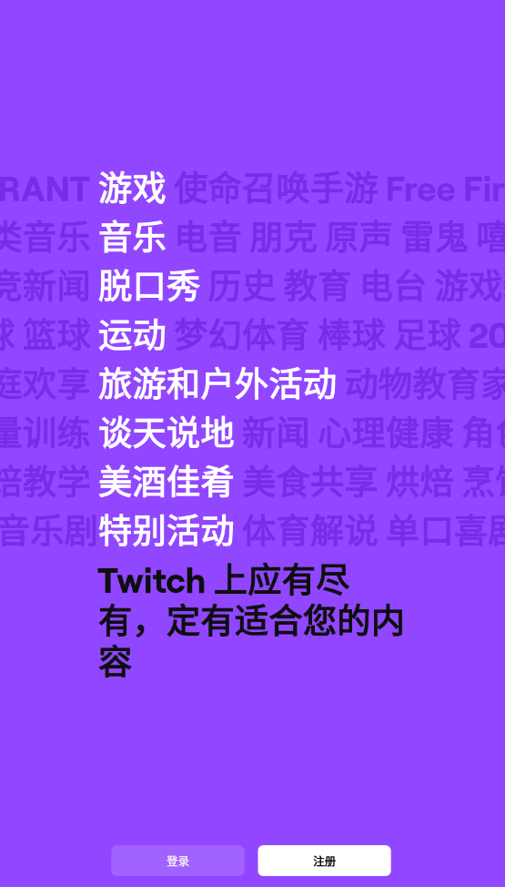 Twitch官方下载安卓