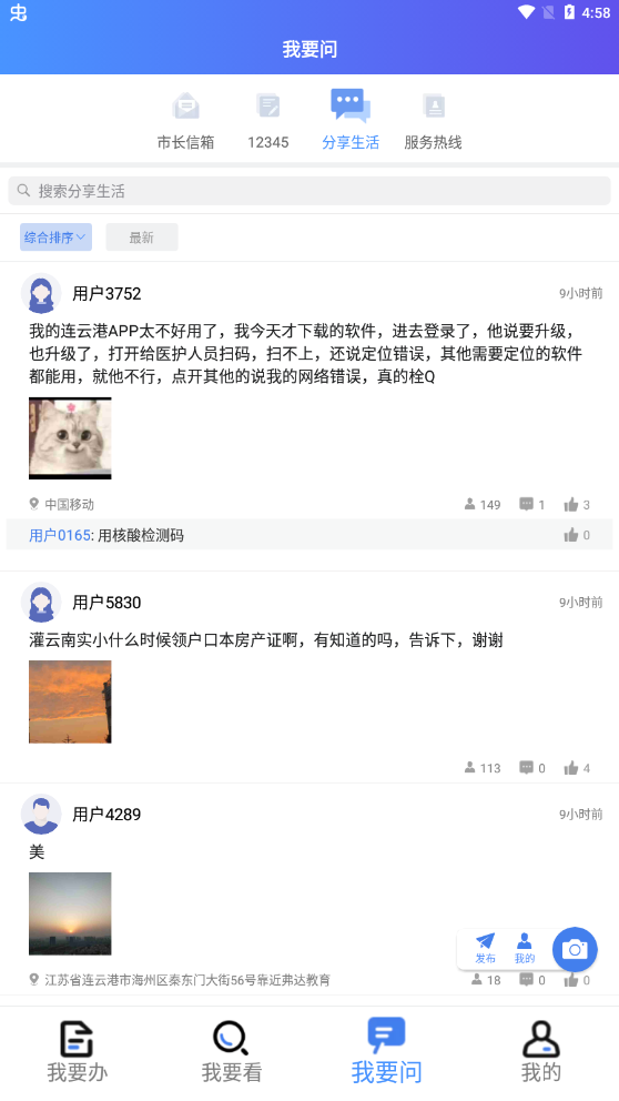 我的连云港app官方最新版