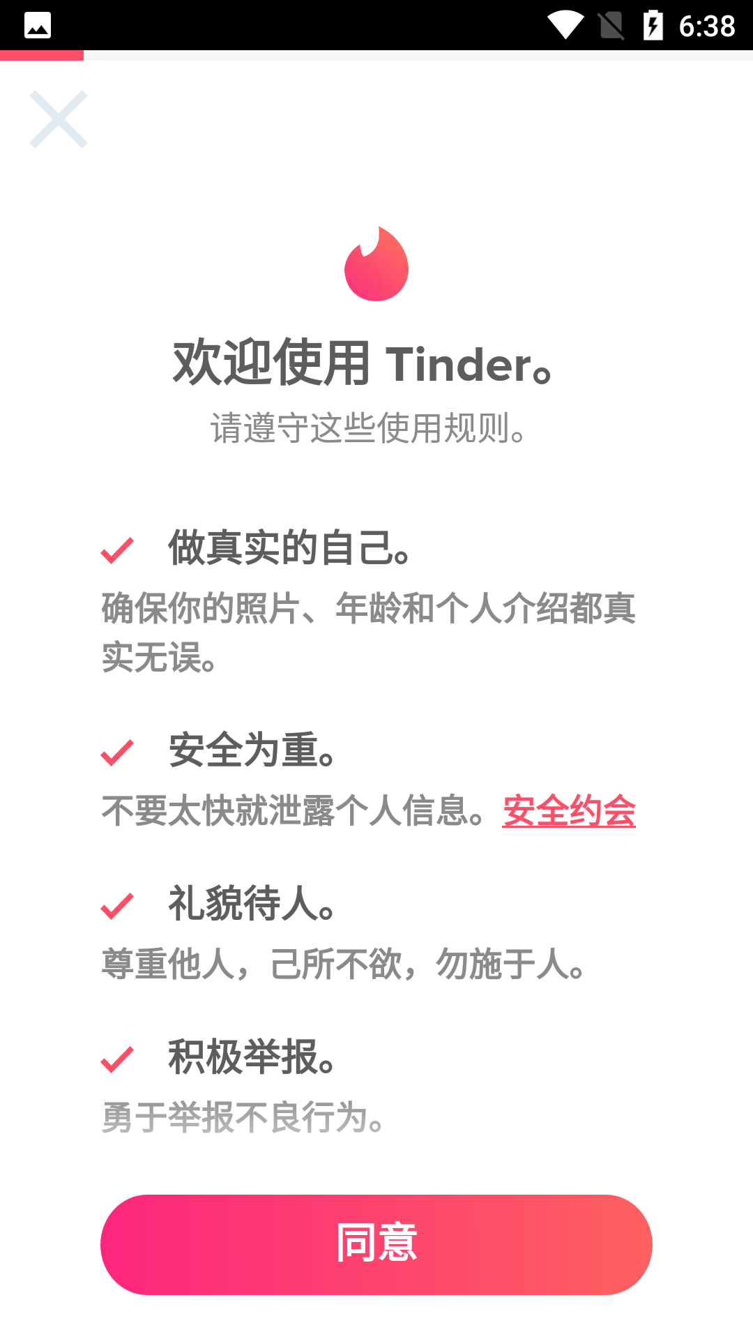 Tinder官方正版