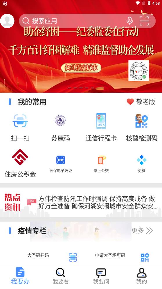 我的连云港app官方最新版