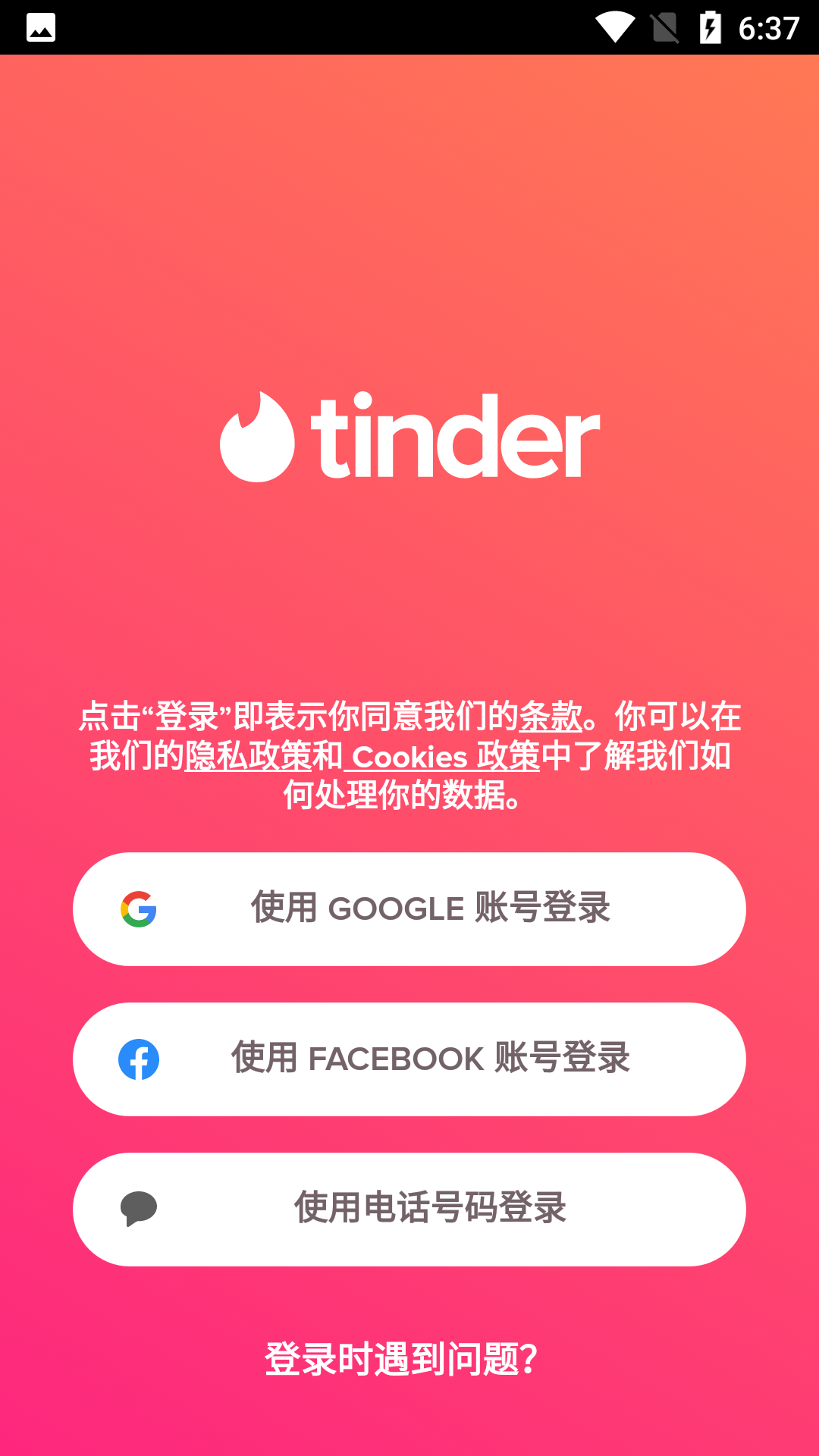 Tinder官方正版