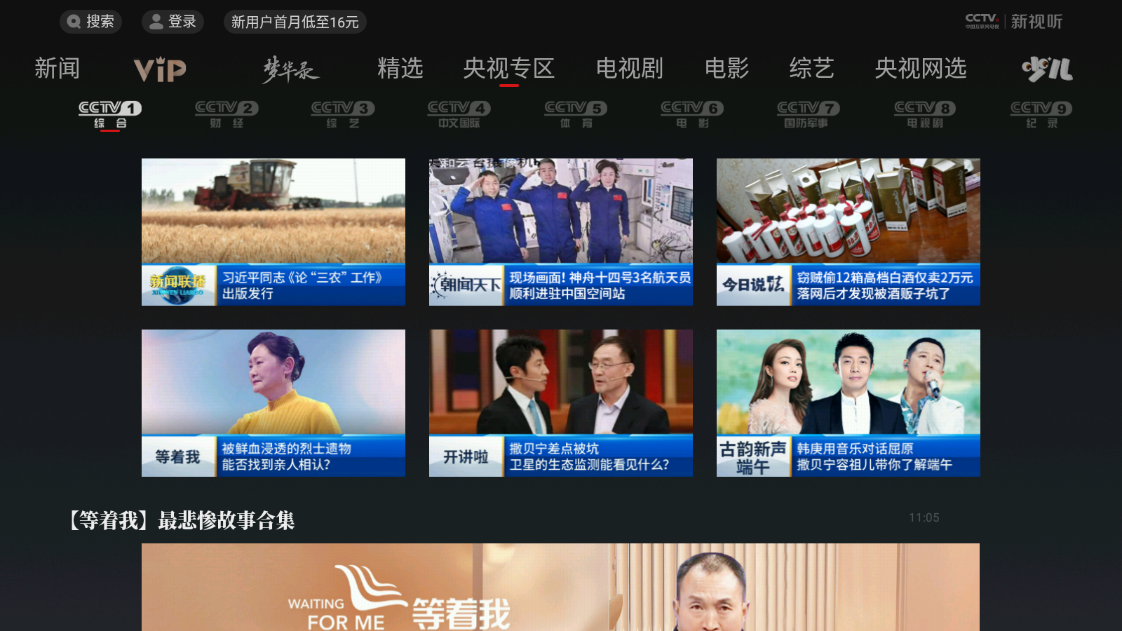 央视频TV版最新版本(CCTV新视听)