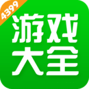 4999游戏盒子最新官方版(4399游戏盒)