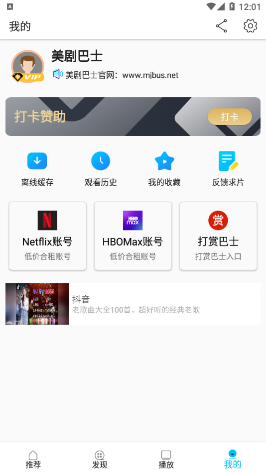 美剧巴士最新版本下载