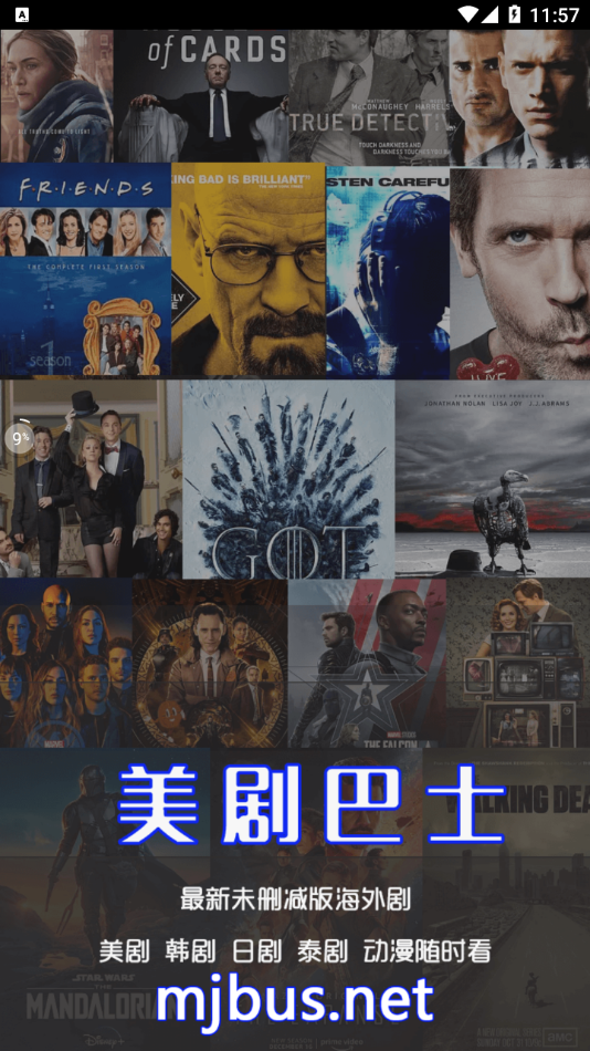 美剧巴士最新版本下载