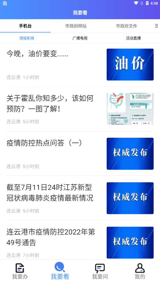 我的连云港app官方最新版