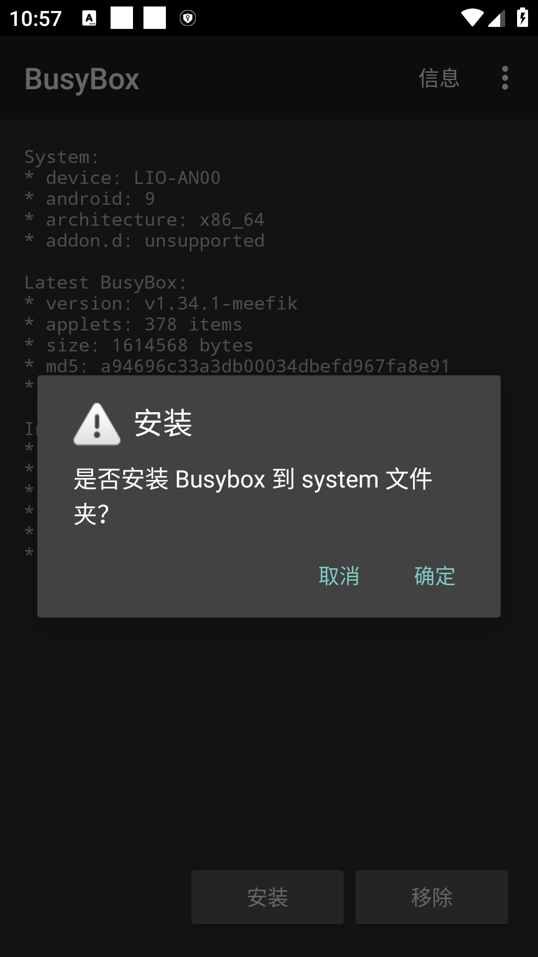 busybox工具箱安卓版
