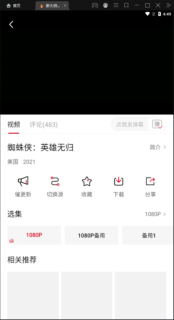 新大师兄影视app官方下载最新版