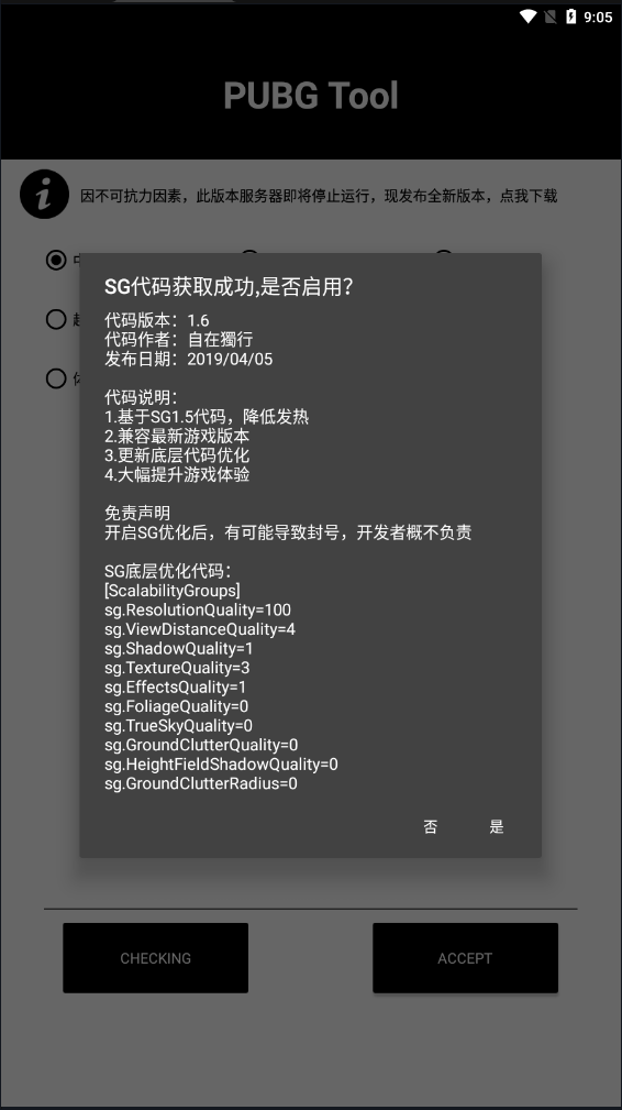 PUBG Tool Pro HD官方最新版