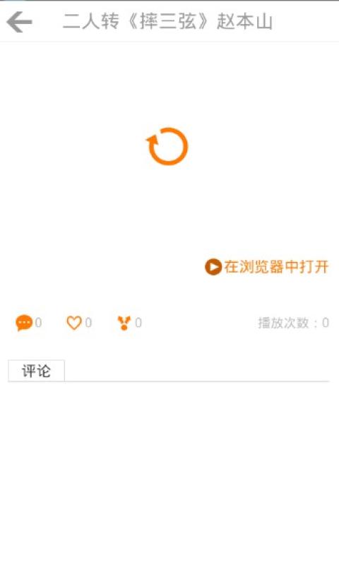 东北二人转App下载