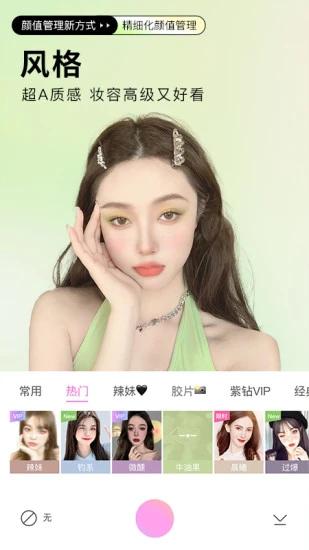 BeautyCam美颜相机官方免费下载