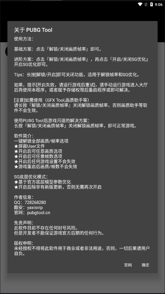 PUBG Tool Pro HD官方最新版