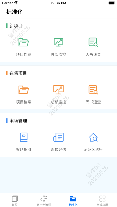 碧桂园售楼app