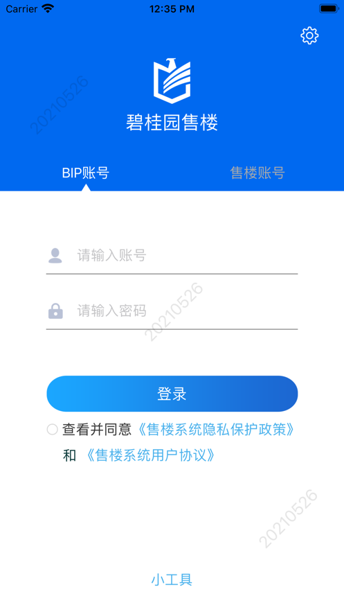 碧桂园售楼app