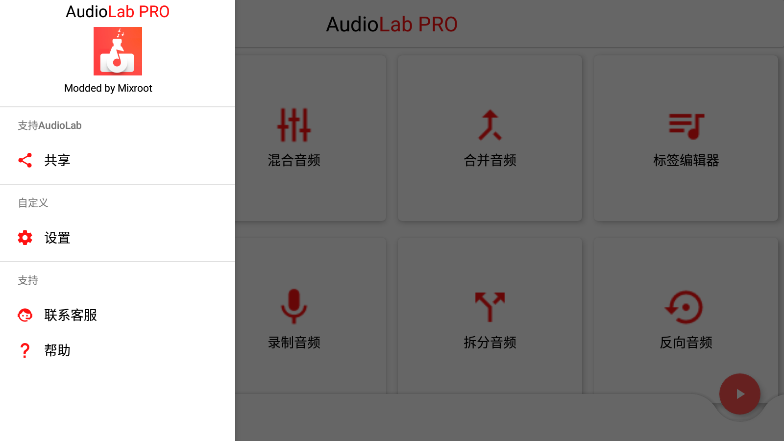 AudioLab中文版破解版