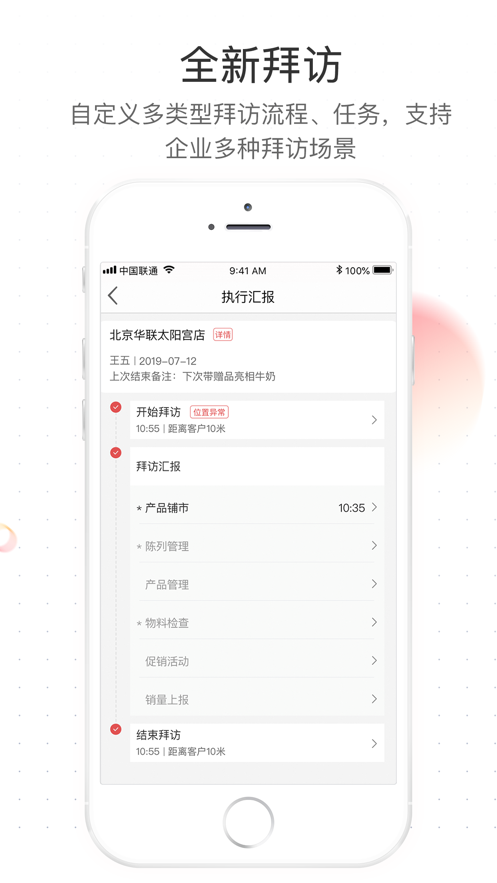 红圈营销+app