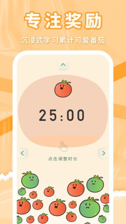 番茄上岸app