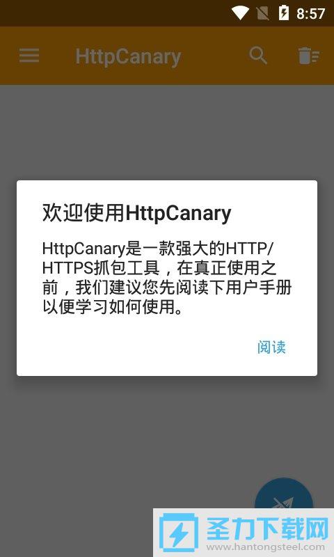 HttpCanary抓包工具