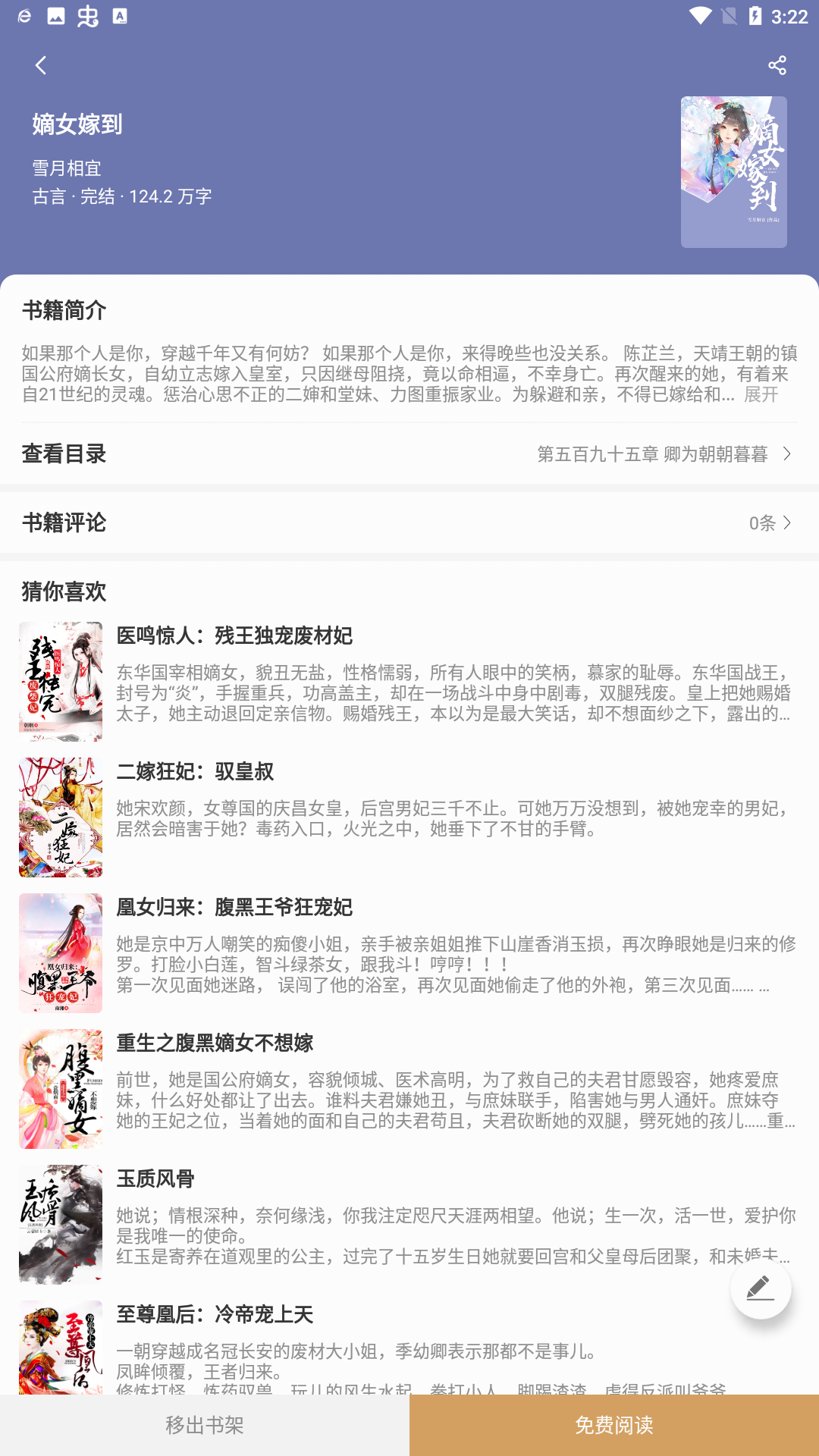 笔趣阁下载app(蓝色版)最新版