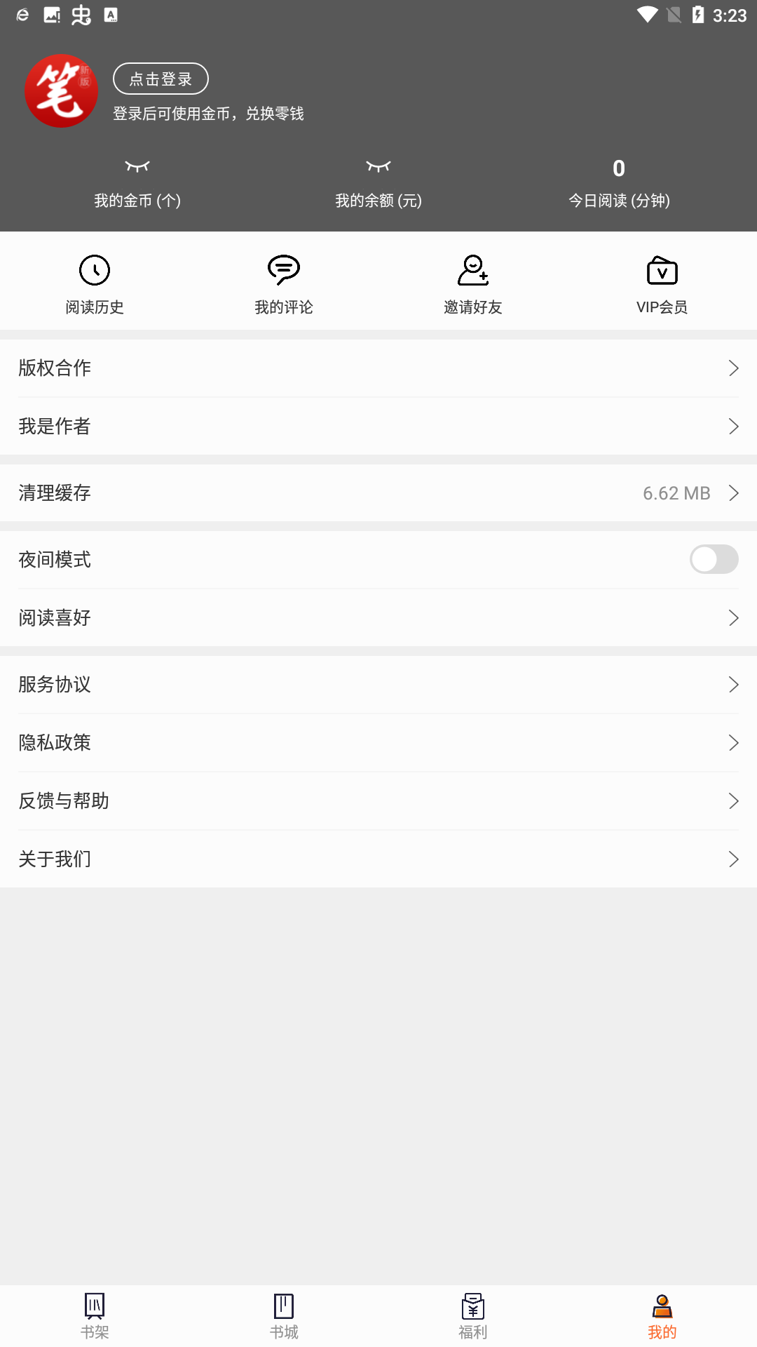 笔趣阁下载app(蓝色版)最新版