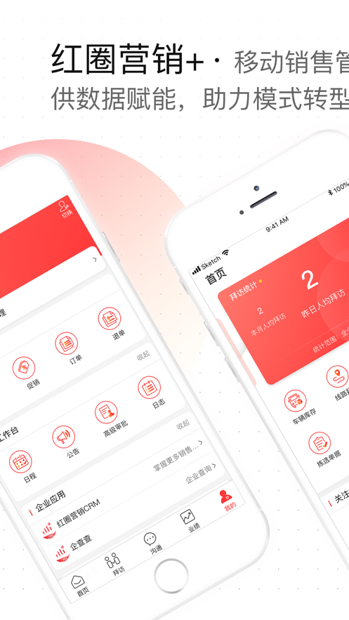 红圈营销+app