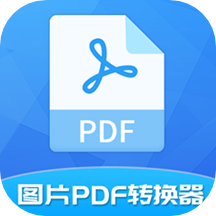 极速PDF转换器软件下载