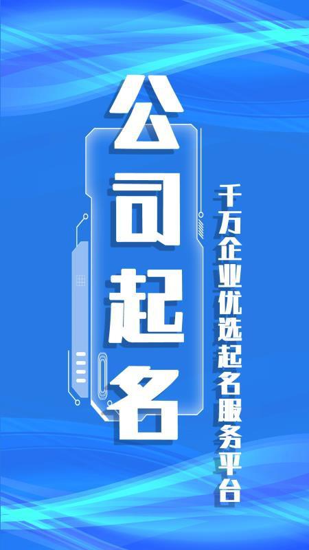 公司起名取名最新