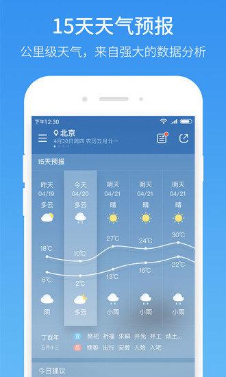 51天气app(新晴天气极速版)