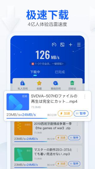 迅雷7.0版本