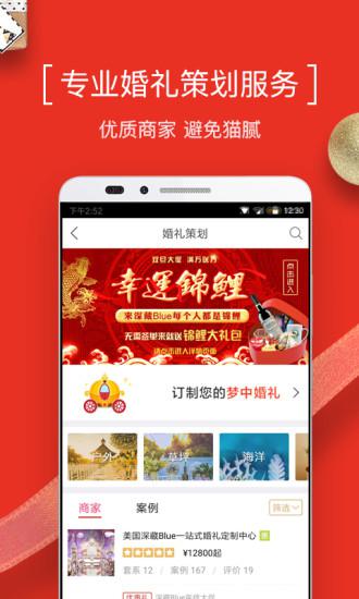 到喜啦婚宴网app