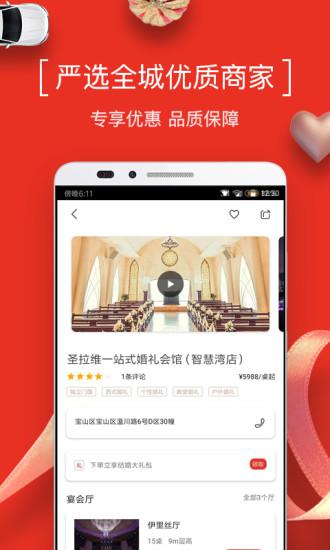 到喜啦婚宴网app