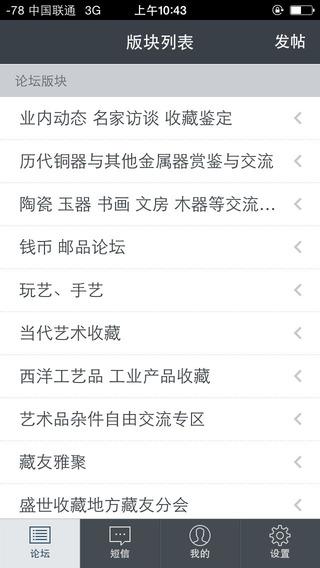 盛世收藏网论坛手机版