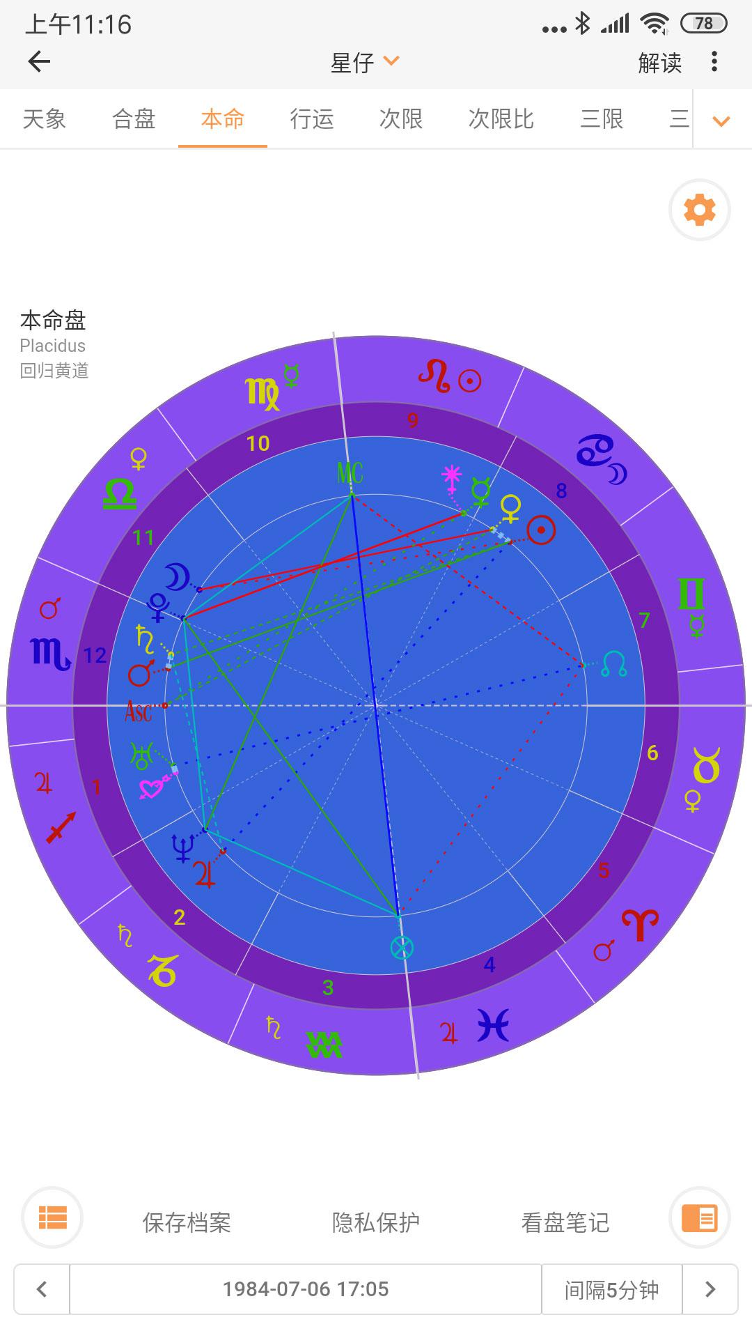 爱星盘app安卓下载