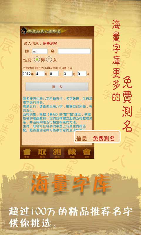 周易生辰八字取名起名APP下载