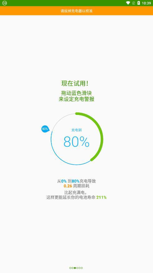 AccuBattery下载 app