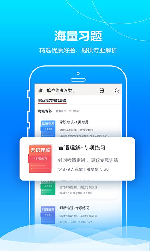 中公事业单位app