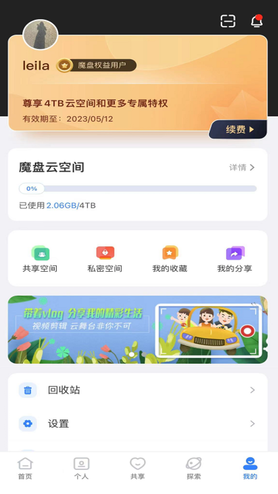 魔盘app