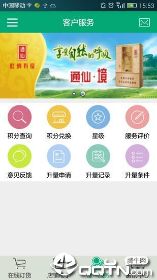 闽烟在线app