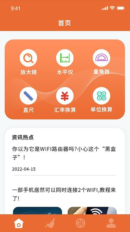 WLAN无线网络app