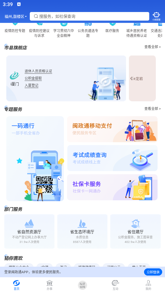 闽政通app官方正版