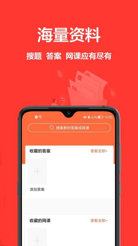 互动作业app